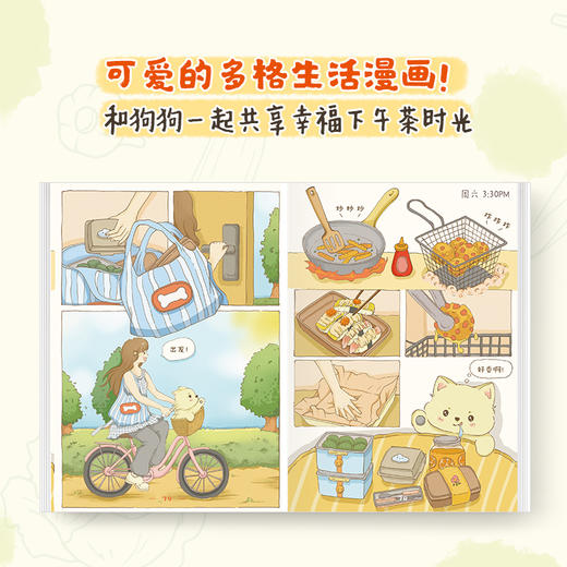 一个人的下午茶小“食”光 下午茶甜品饮品烘焙漫画绘本 食物美食轻心理解压生活漫画 一人食食谱独居手绘美食插画 商品图2