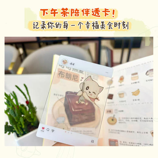 一个人的下午茶小“食”光 下午茶甜品饮品烘焙漫画绘本 食物美食轻心理解压生活漫画 一人食食谱独居手绘美食插画 商品图4