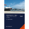 中国沿海潮汐表（福建）2027 商品缩略图3