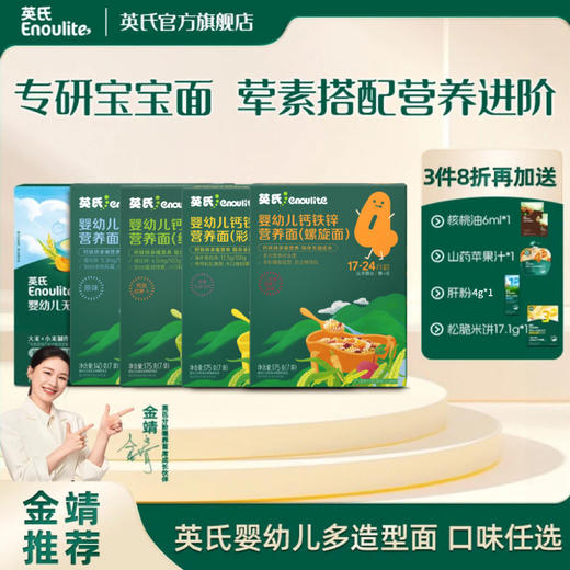 品牌直发【满3盒打8折】英氏1-4阶婴幼儿面条集合（粒粒面/碎碎面/线面/彩蝶面/意式面） 商品图0