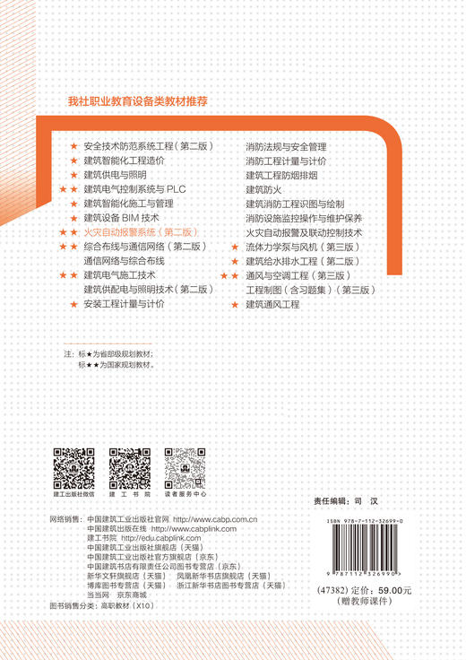 火灾自动报警系统（第二版） 商品图1