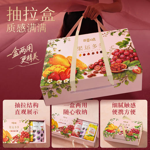 【百草味】果运多多 1818g（抽拉款） 商品图3