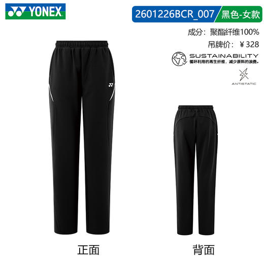 YONEX尤尼克斯羽毛球服舒适透气训练长裤男女同款1601226BCR 商品图2
