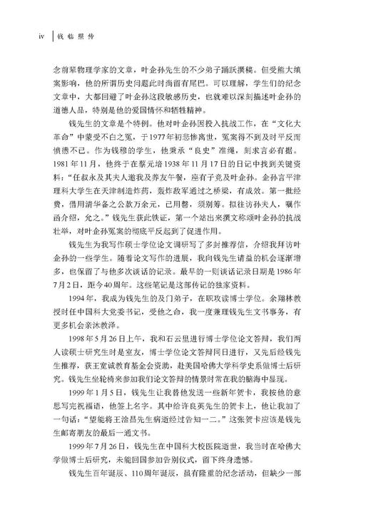 钱临照传 商品图4