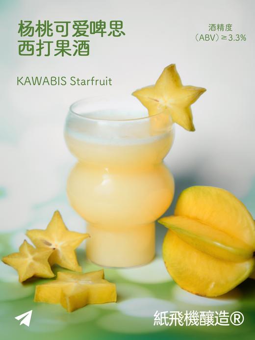 纸飞机 可爱啤思杨桃 330ml 商品图1