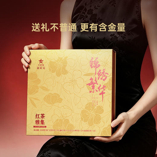 华祥苑-200g茗享锦绣繁花滇红金骏眉祁门红茶正山小种礼盒 商品图2
