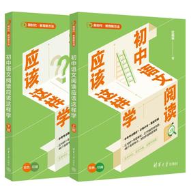 初中语文阅读应该这样学