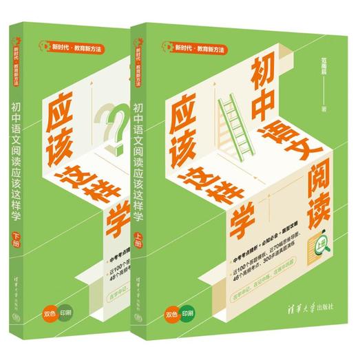 初中语文阅读应该这样学 商品图0