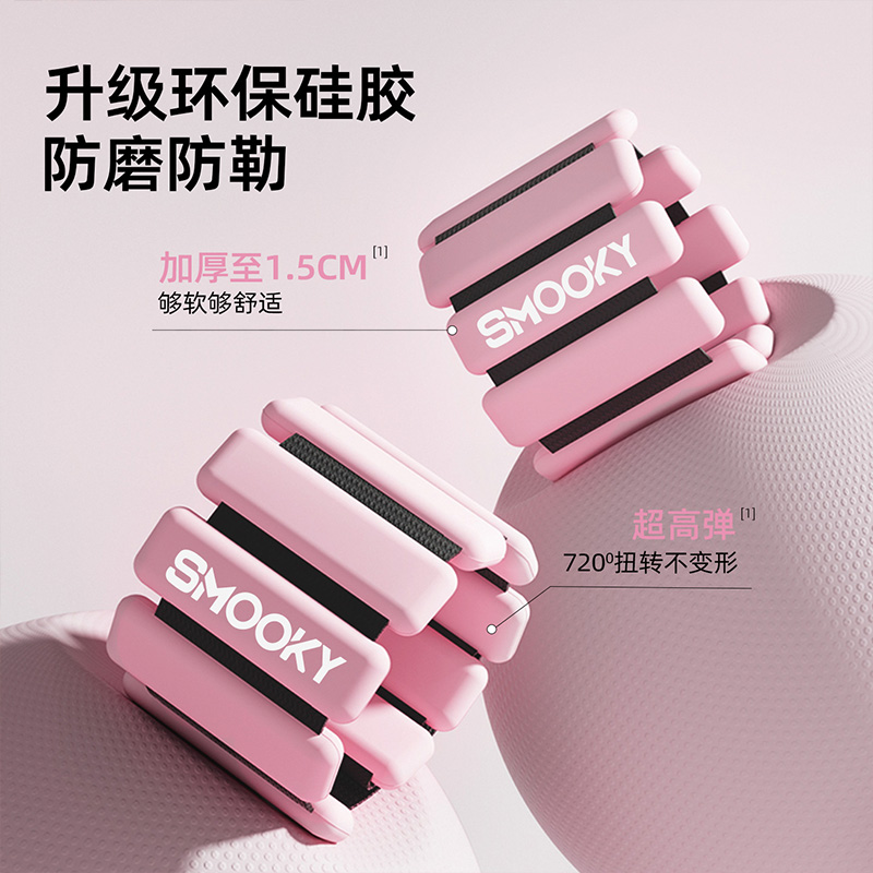 【高弹韧性 加厚缓冲】SMOOKY 硅胶负重手环 超高弹力韧性 经久耐用