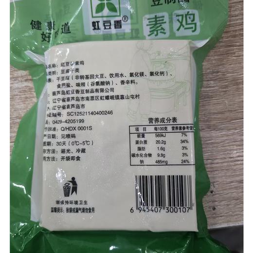 虹豆香白方素鸡（袋） 商品图1