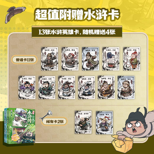 赛雷三分钟漫画水浒传（1-2）套装 商品图2