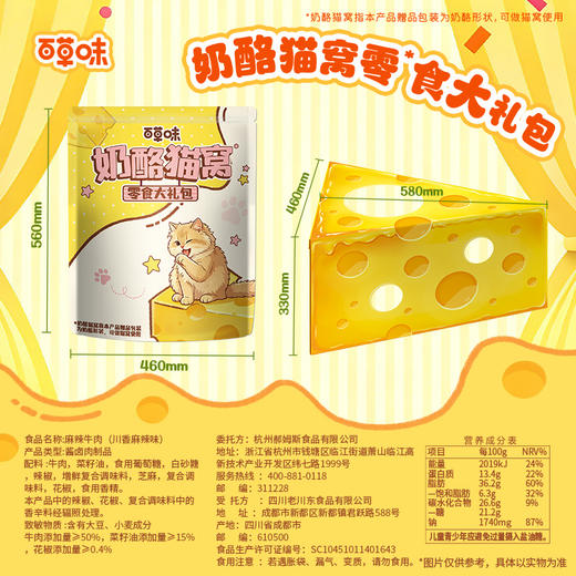 【百草味】大巨型零食大礼包（奶酪猫窝）2019g 商品图4