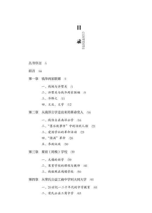 钱临照传 商品图10