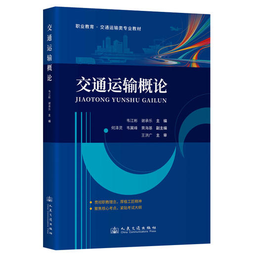 交通运输概论 商品图0