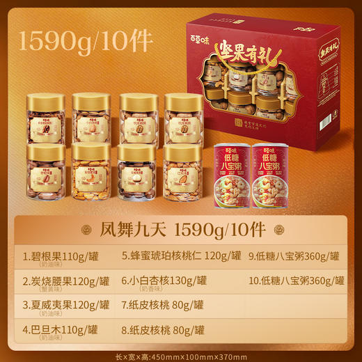 【百草味】罐装坚果零食礼盒1590g（坚果有礼-椭开窗）凤舞九天 商品图3