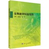 生物医学科技写作 商品缩略图0