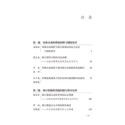 迈向现代化的民事执行：制度变革与前沿议题    华东政法大学执行法研究中心 编  法律出版社 商品图2