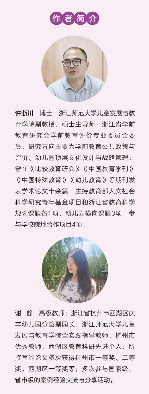 万千教育·一起牵着小手走：托班幼儿家园社共育策略 商品图3