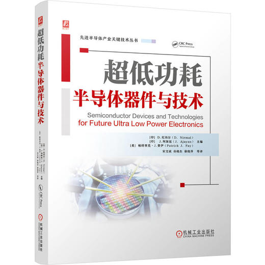 超低功耗半导体器件与技术 尼玛尔 超低功耗 半导体器件 晶体管技术 FinFET 二维材料 碳纳米管 石墨烯 CMOS演进 半导体技术书籍 商品图0
