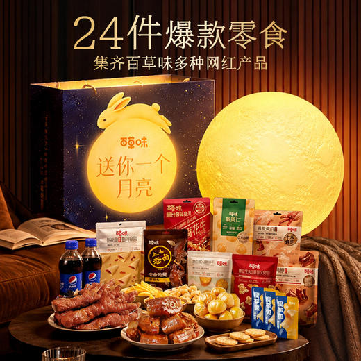 【百草味】送你一个月亮-创意零食礼盒 商品图3