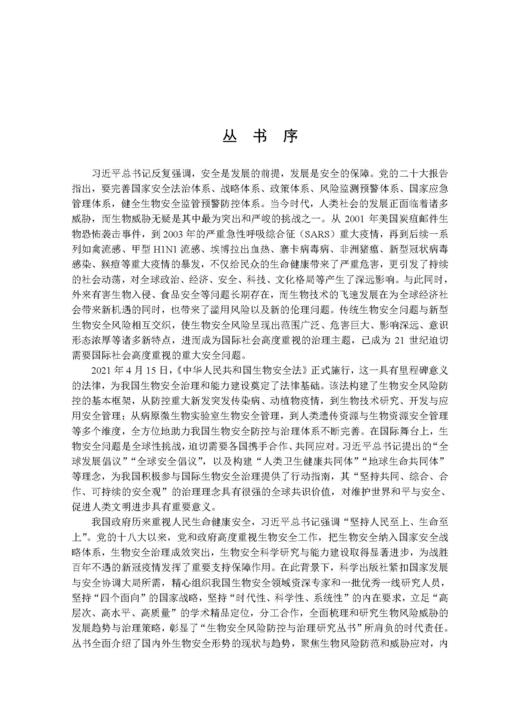 人兽共患病与食品安全风险防控 吴永宁等 9787030856890 商品图1