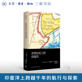 世界历史上的印度洋