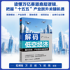 解码低空经济基础设施 产业链与未来城市 低空经济政策法规业态逻辑发展路径 空域运营eVTOL 低空无人机应用空中交通建设 商品缩略图0