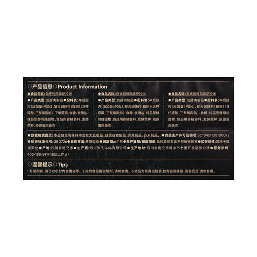 MM 山姆 张飞迷你牛肉萨拉米三拼 180g/360g 商品图5