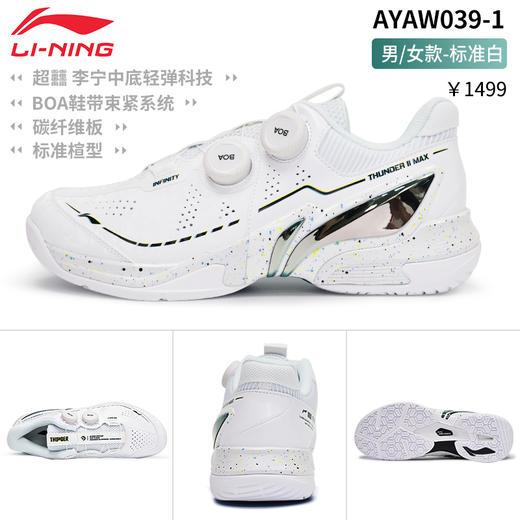 李宁羽毛球鞋雷霆II MAX稳定保护缓震回弹雷霆2Max比赛运动鞋 商品图1