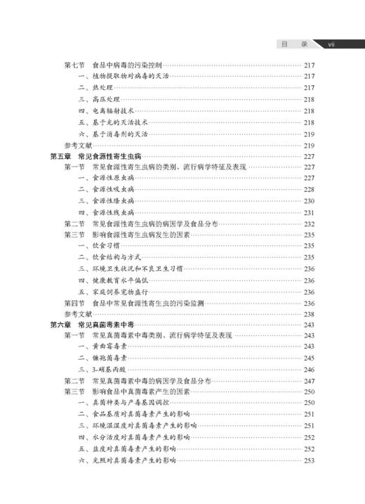 食源性疾病监测与溯源 王伟 董银苹 李凤琴 9787030846747 商品图7
