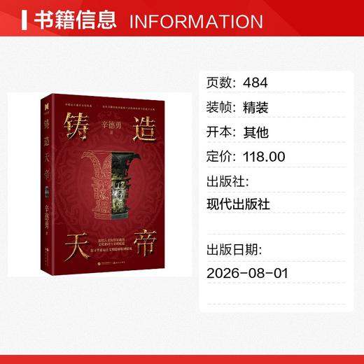 铸造天帝 商品图1