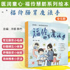 福伶肠胃魔法手（全五册）冷丽 陈竹 主编 医润童心 福伶慧舫系列绘本 破解小朋友们的肠胃小难题 科普读物 中国中医药出版社 商品缩略图0
