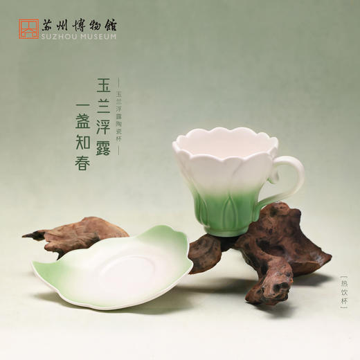 苏州博物馆 玉兰浮露陶瓷杯配拎袋茶杯渐变釉彩下午茶送礼 商品图0