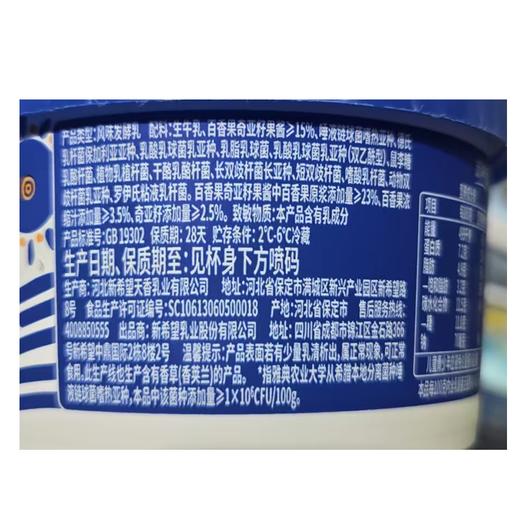 新希望120g塑杯初心菲希斯百香果希腊酸奶 商品图1