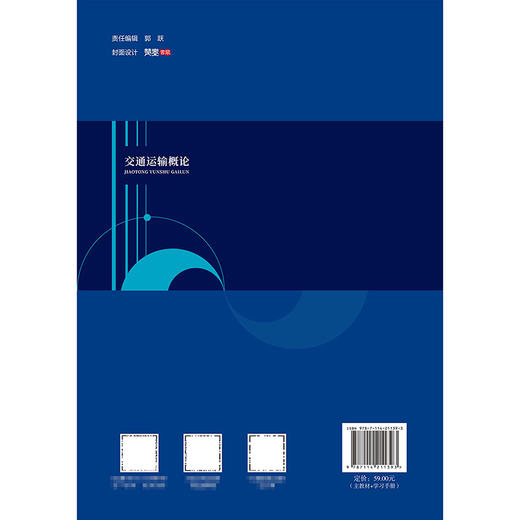 交通运输概论 商品图1