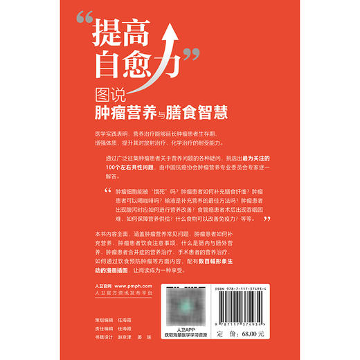 提高自愈力——图说肿瘤营养与膳食智慧 商品图2