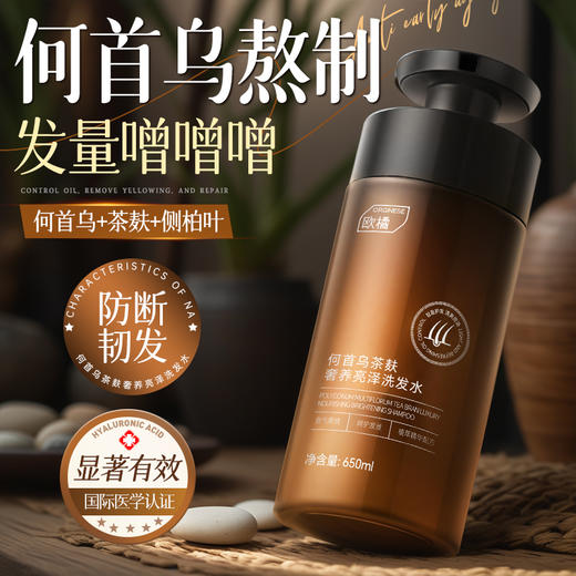 【草本萃取 洁净去油】Orginese欧橘 何首乌茶麸奢养亮泽洗发水 温和清洁头皮 长期养护发丝状态 650ml/瓶 商品图0