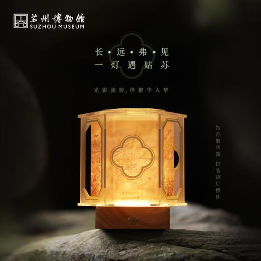苏州博物馆 姑苏繁华图特展系列拼装夜灯摆件益智拼搭DIY 商品图0