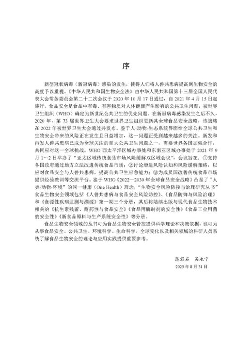 人兽共患病与食品安全风险防控 吴永宁等 9787030856890 商品图3