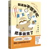 就这样不慌不忙把事做完了 商品缩略图0