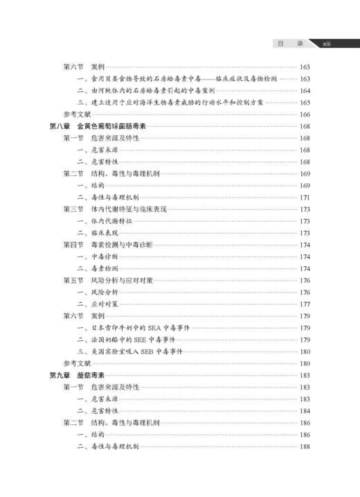 食品防御与风险治理 谢剑炜 吴永宁 9787030846723 商品图12