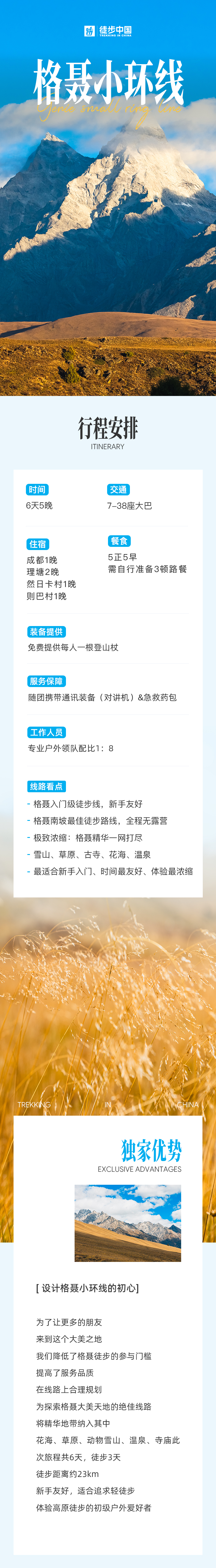 路线亮点 1