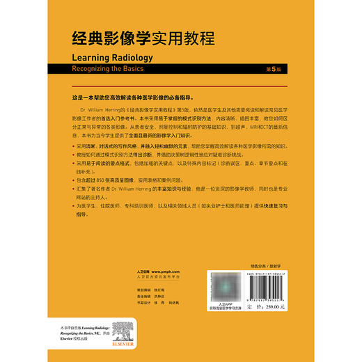 经典影像学实用教程（第5版） 商品图2