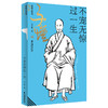 不宠无惊过一生：缘缘堂续笔 丰子恺人生智慧之书，“缘缘堂”收官之作。 商品缩略图0
