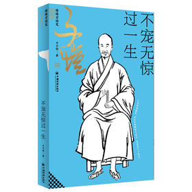 不宠无惊过一生：缘缘堂续笔 丰子恺人生智慧之书，“缘缘堂”收官之作。