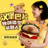 【百草味】小巨型零食大礼包（卡皮巴拉汉堡包） 商品缩略图1