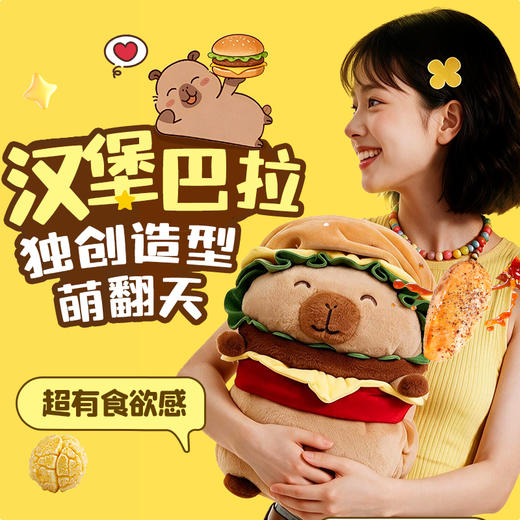【百草味】小巨型零食大礼包（卡皮巴拉汉堡包） 商品图1