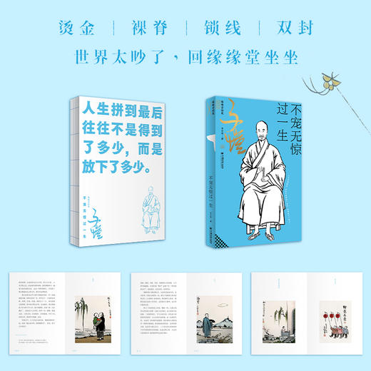 不宠无惊过一生：缘缘堂续笔 丰子恺人生智慧之书，“缘缘堂”收官之作。 商品图4