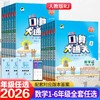 2026秋53小学数学口算大通关一二三四五六年级上册任选人教版数学计算题强化训练每日一练口算同步作业 商品缩略图0