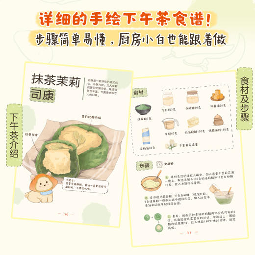 一个人的下午茶小“食”光 下午茶甜品饮品烘焙漫画绘本 食物美食轻心理解压生活漫画 一人食食谱独居手绘美食插画 商品图3